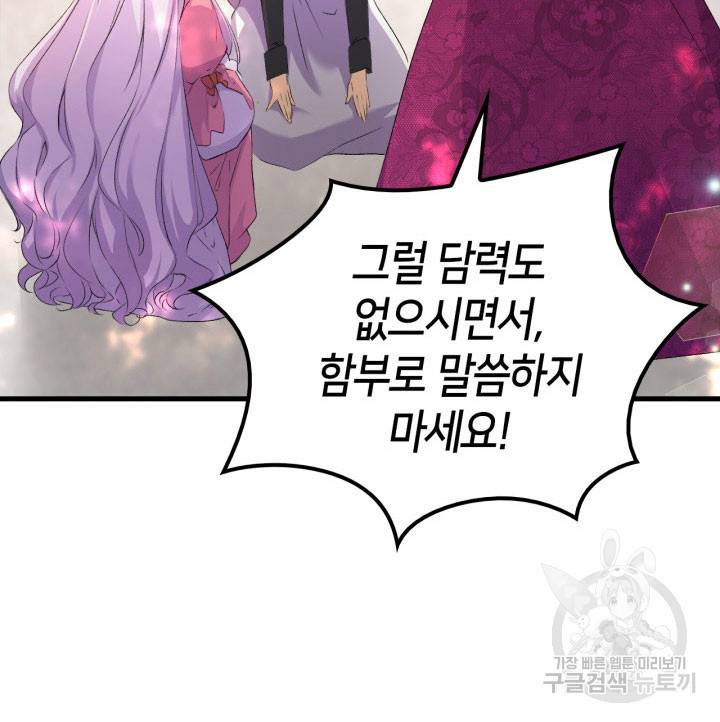 오빠를 꼬시려 했는데 남주가 넘어왔다 5화 71