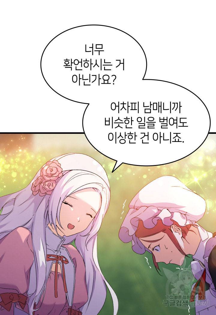 오빠를 꼬시려 했는데 남주가 넘어왔다 5화 72