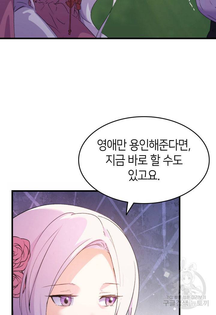오빠를 꼬시려 했는데 남주가 넘어왔다 5화 73