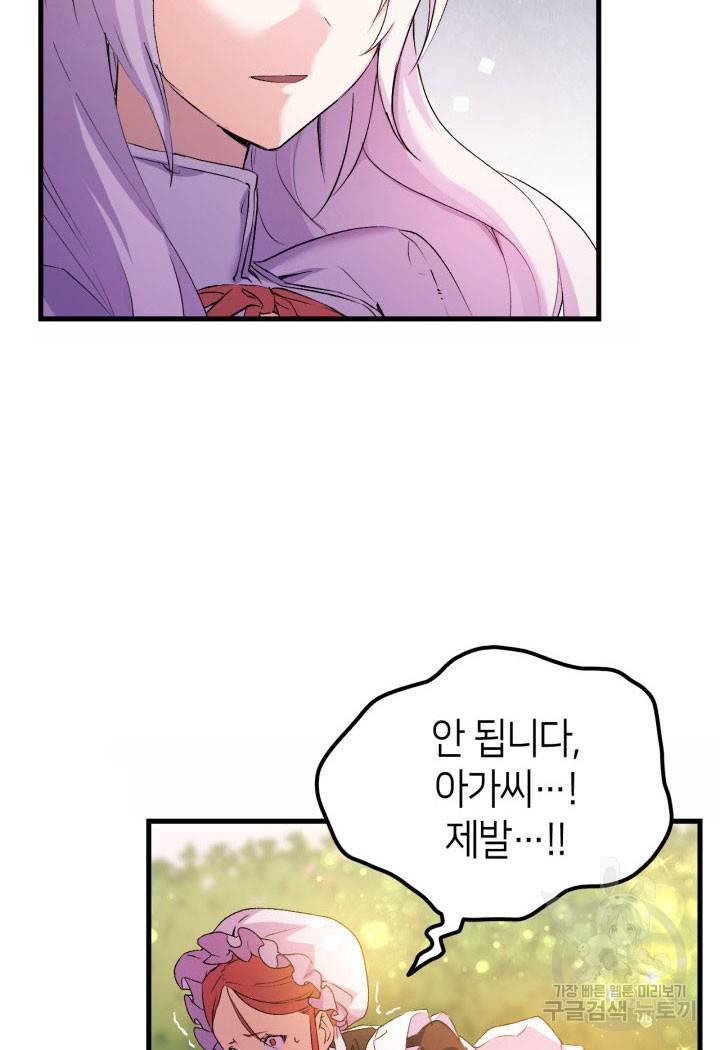 오빠를 꼬시려 했는데 남주가 넘어왔다 5화 74