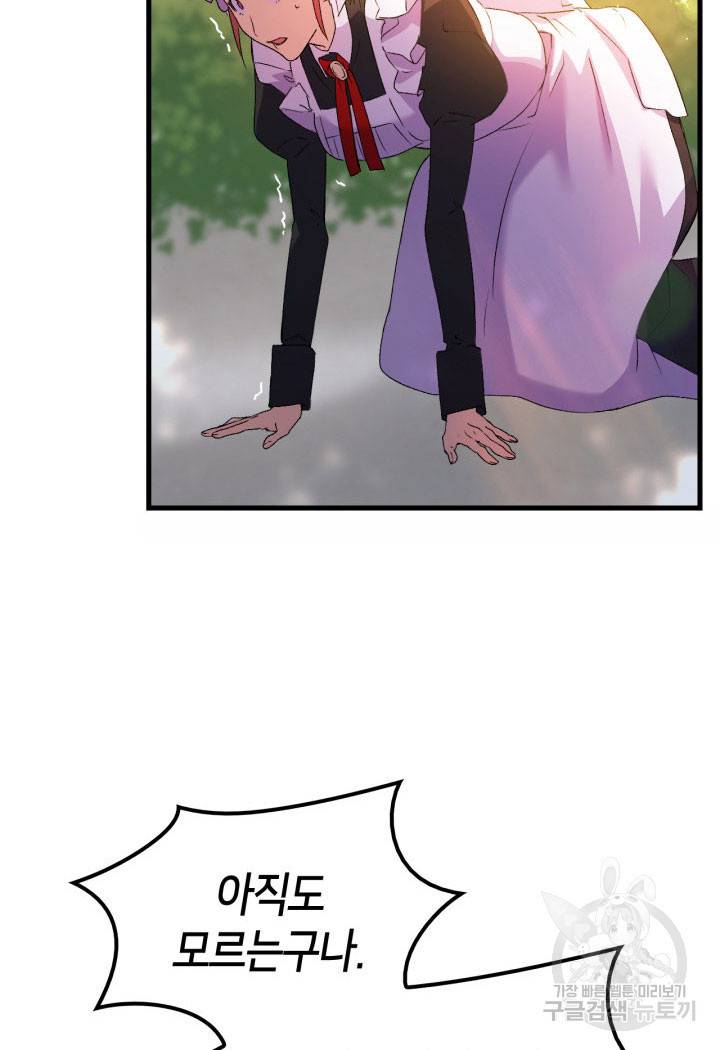 오빠를 꼬시려 했는데 남주가 넘어왔다 5화 75