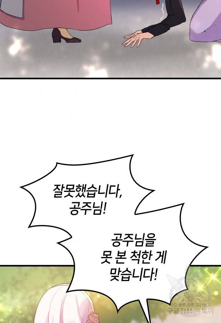 오빠를 꼬시려 했는데 남주가 넘어왔다 5화 77