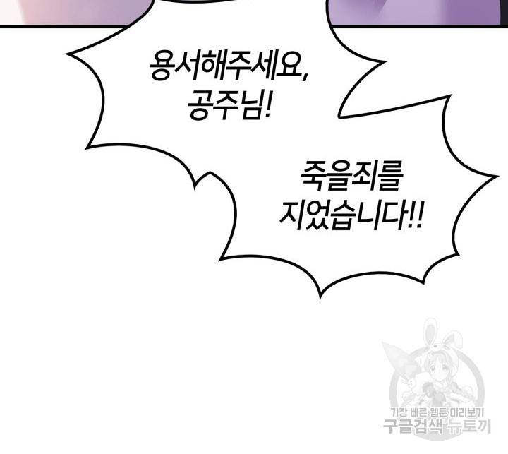 오빠를 꼬시려 했는데 남주가 넘어왔다 5화 79