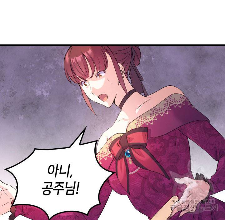오빠를 꼬시려 했는데 남주가 넘어왔다 5화 80