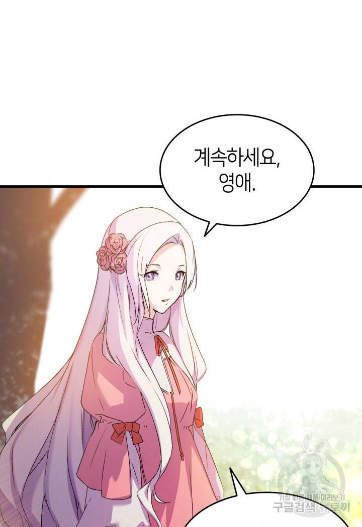 오빠를 꼬시려 했는데 남주가 넘어왔다 5화 82