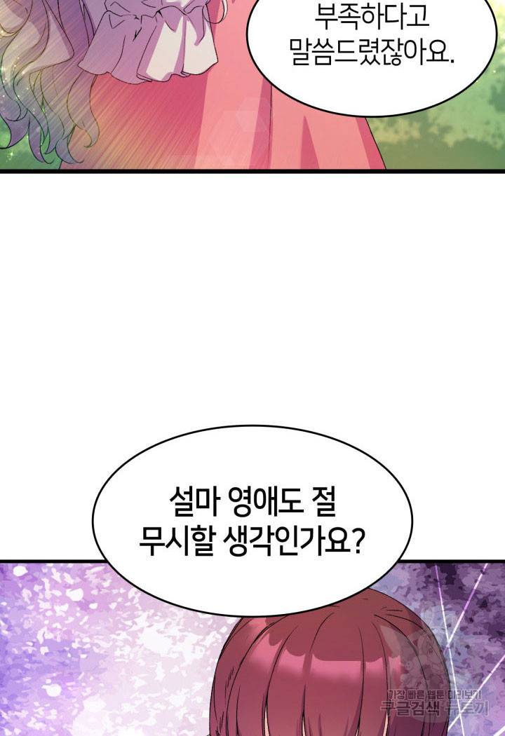오빠를 꼬시려 했는데 남주가 넘어왔다 5화 83