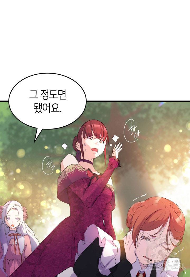 오빠를 꼬시려 했는데 남주가 넘어왔다 5화 88