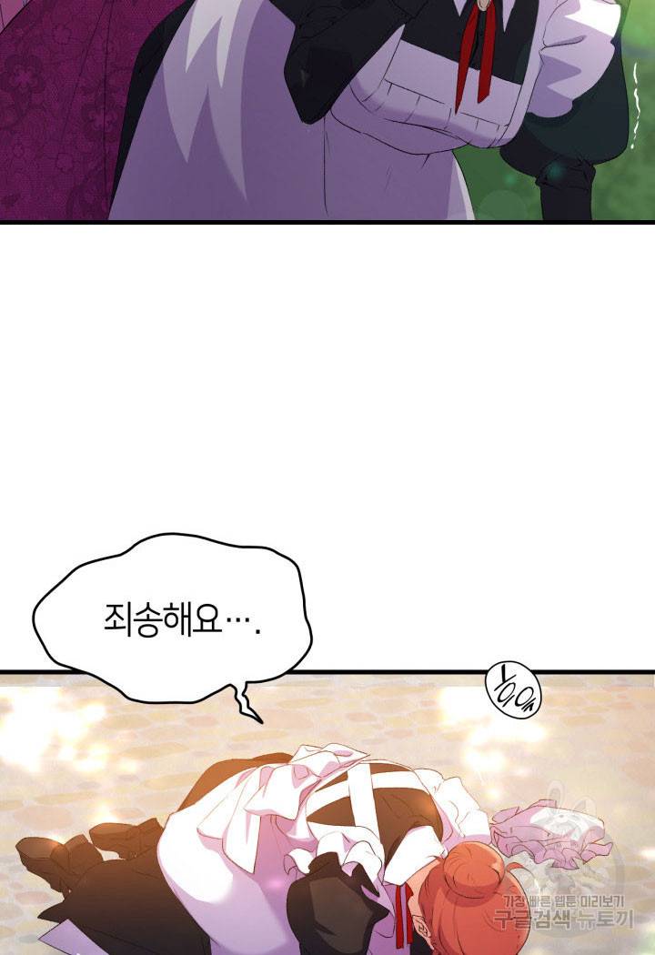 오빠를 꼬시려 했는데 남주가 넘어왔다 5화 89