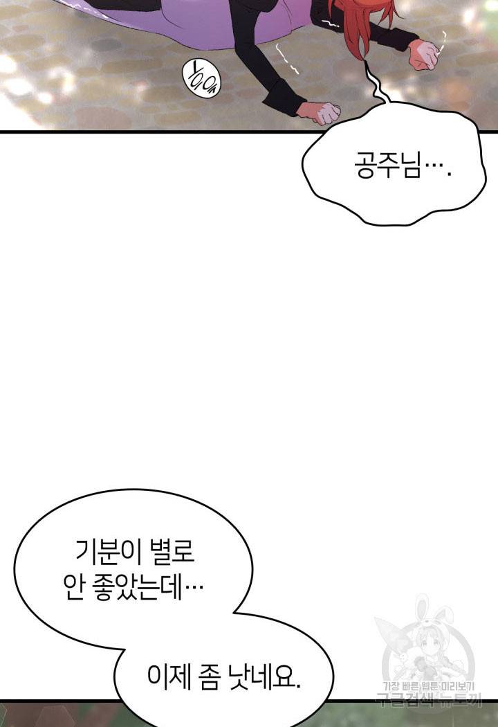 오빠를 꼬시려 했는데 남주가 넘어왔다 5화 90