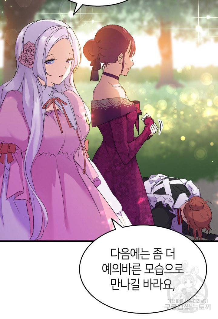 오빠를 꼬시려 했는데 남주가 넘어왔다 5화 91