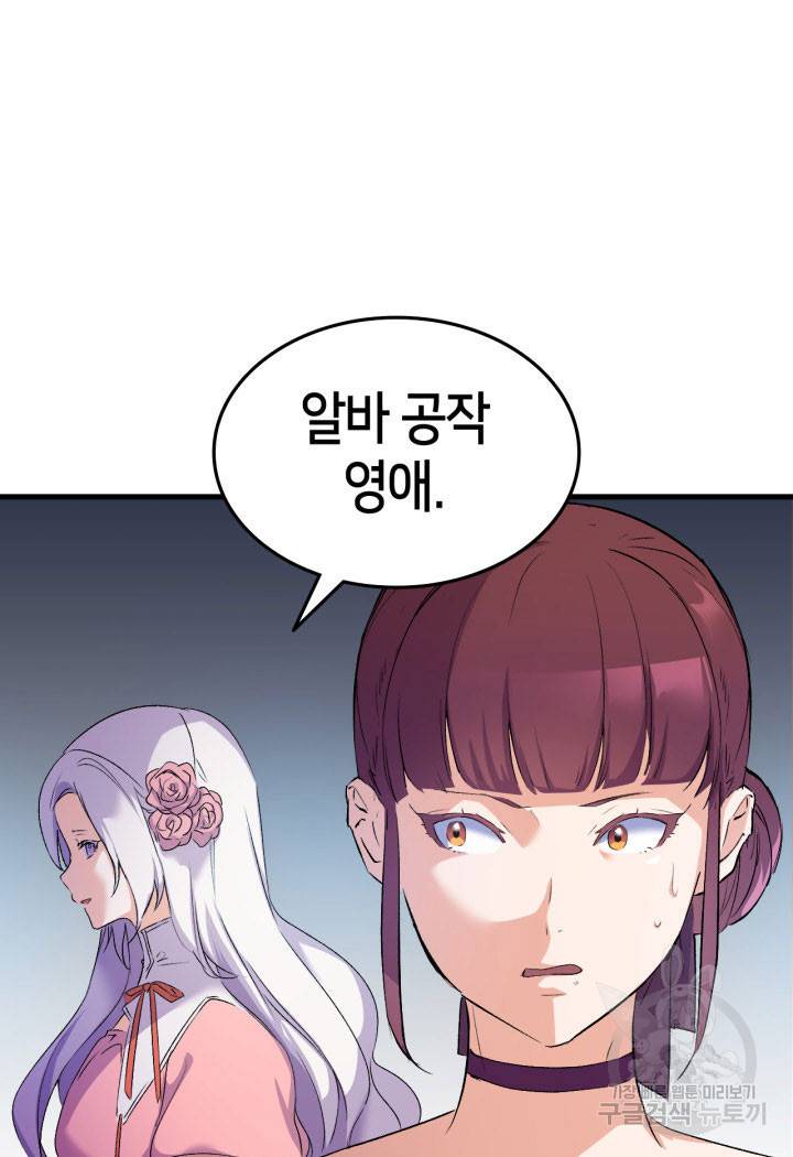 오빠를 꼬시려 했는데 남주가 넘어왔다 5화 92