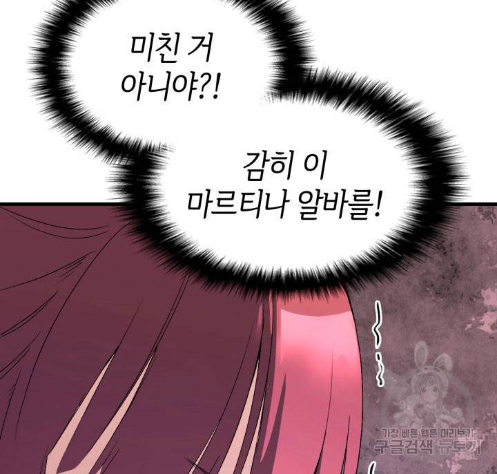 오빠를 꼬시려 했는데 남주가 넘어왔다 5화 99