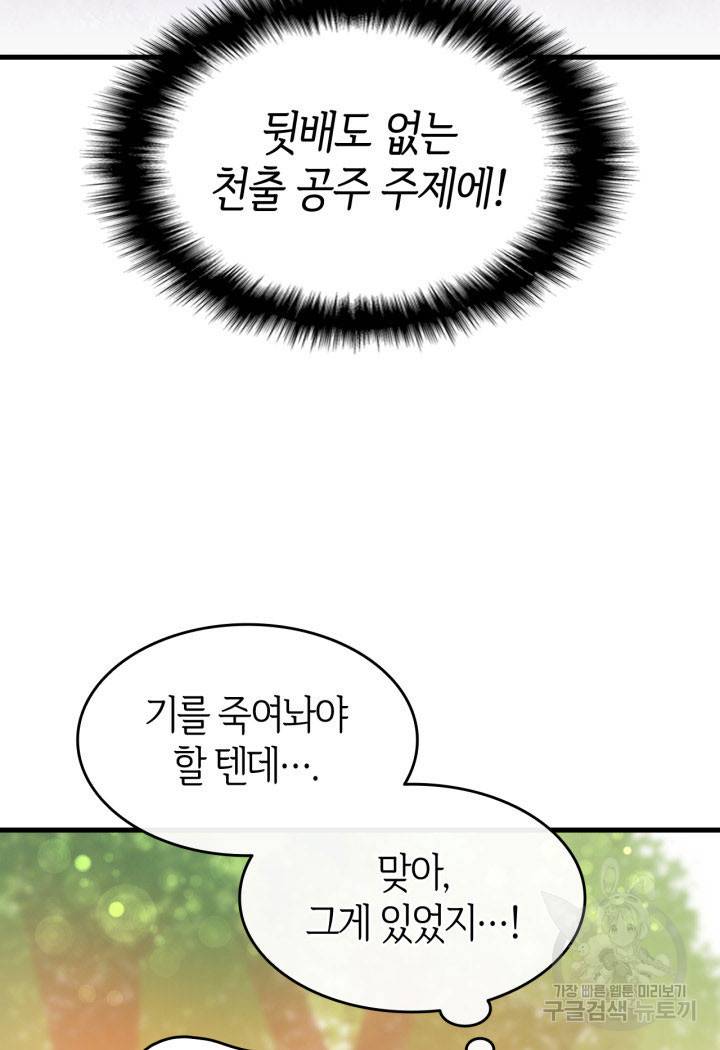 오빠를 꼬시려 했는데 남주가 넘어왔다 5화 101
