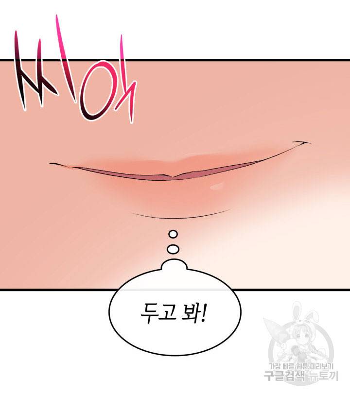 오빠를 꼬시려 했는데 남주가 넘어왔다 5화 104