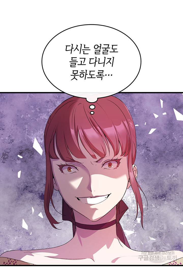 오빠를 꼬시려 했는데 남주가 넘어왔다 5화 105