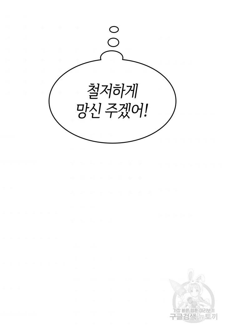 오빠를 꼬시려 했는데 남주가 넘어왔다 5화 106