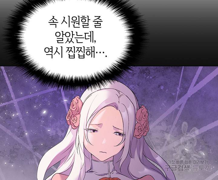 오빠를 꼬시려 했는데 남주가 넘어왔다 5화 111