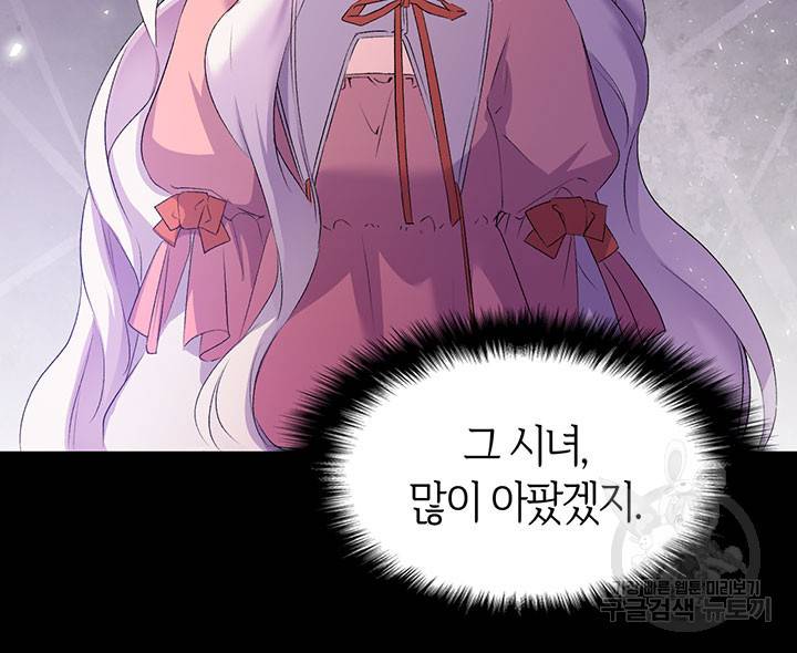 오빠를 꼬시려 했는데 남주가 넘어왔다 5화 112