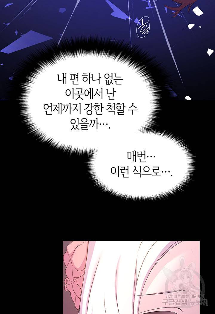 오빠를 꼬시려 했는데 남주가 넘어왔다 5화 114