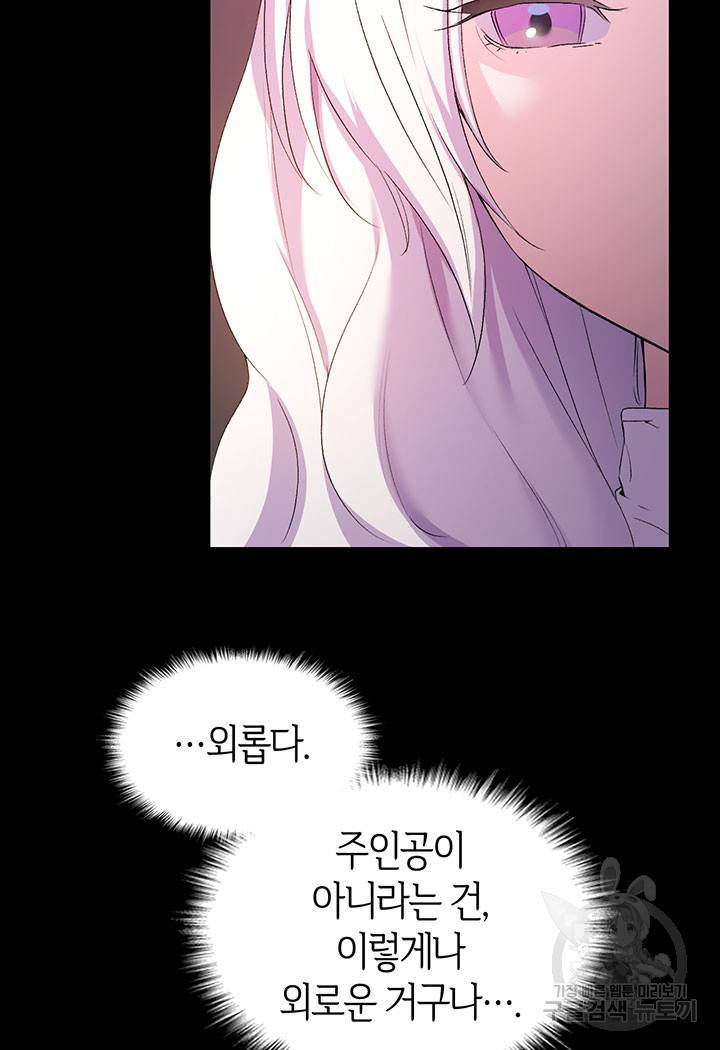 오빠를 꼬시려 했는데 남주가 넘어왔다 5화 115
