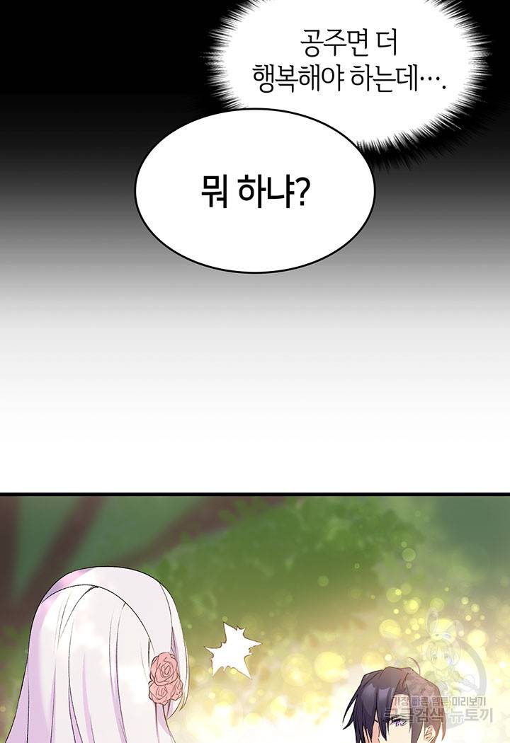 오빠를 꼬시려 했는데 남주가 넘어왔다 5화 119
