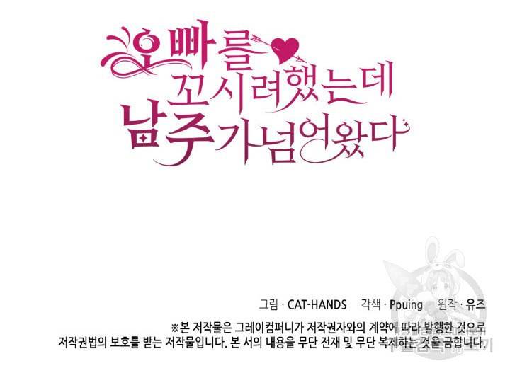 오빠를 꼬시려 했는데 남주가 넘어왔다 5화 126