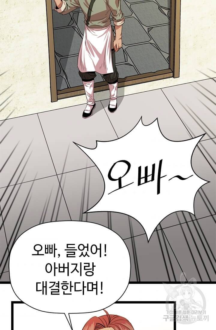 학사귀환 31화 2