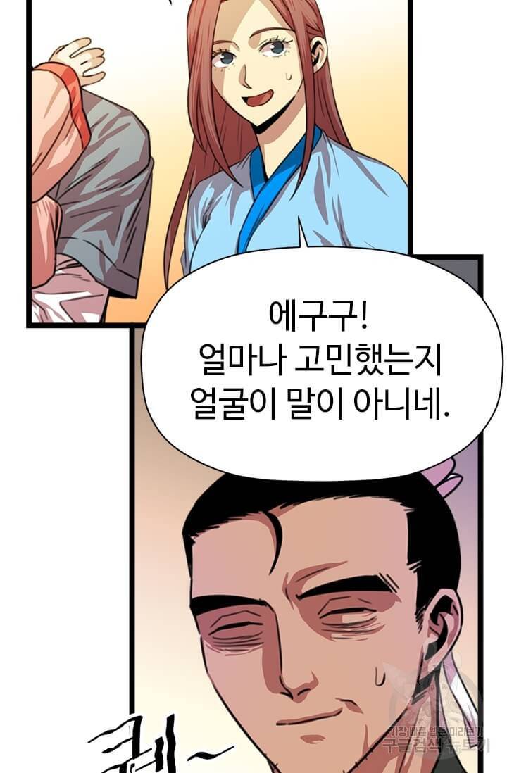 학사귀환 31화 3