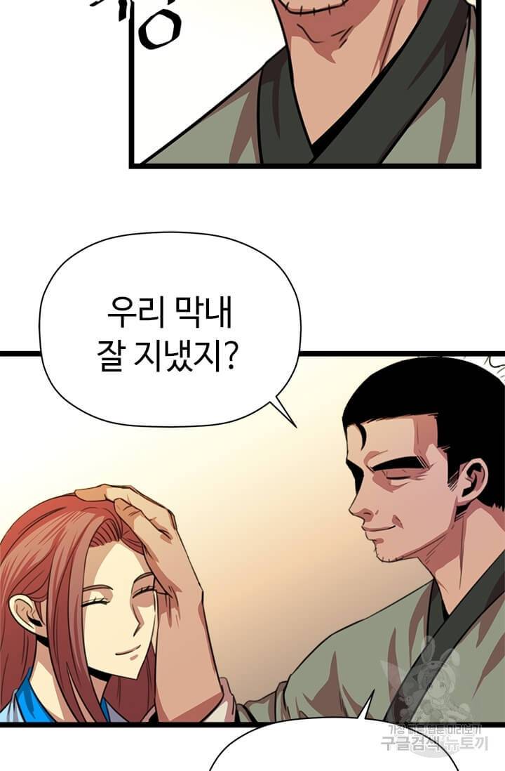 학사귀환 31화 4