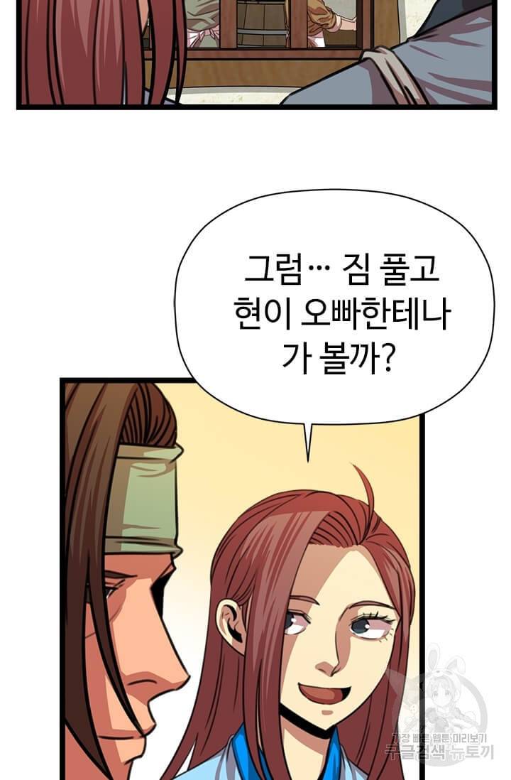 학사귀환 31화 9
