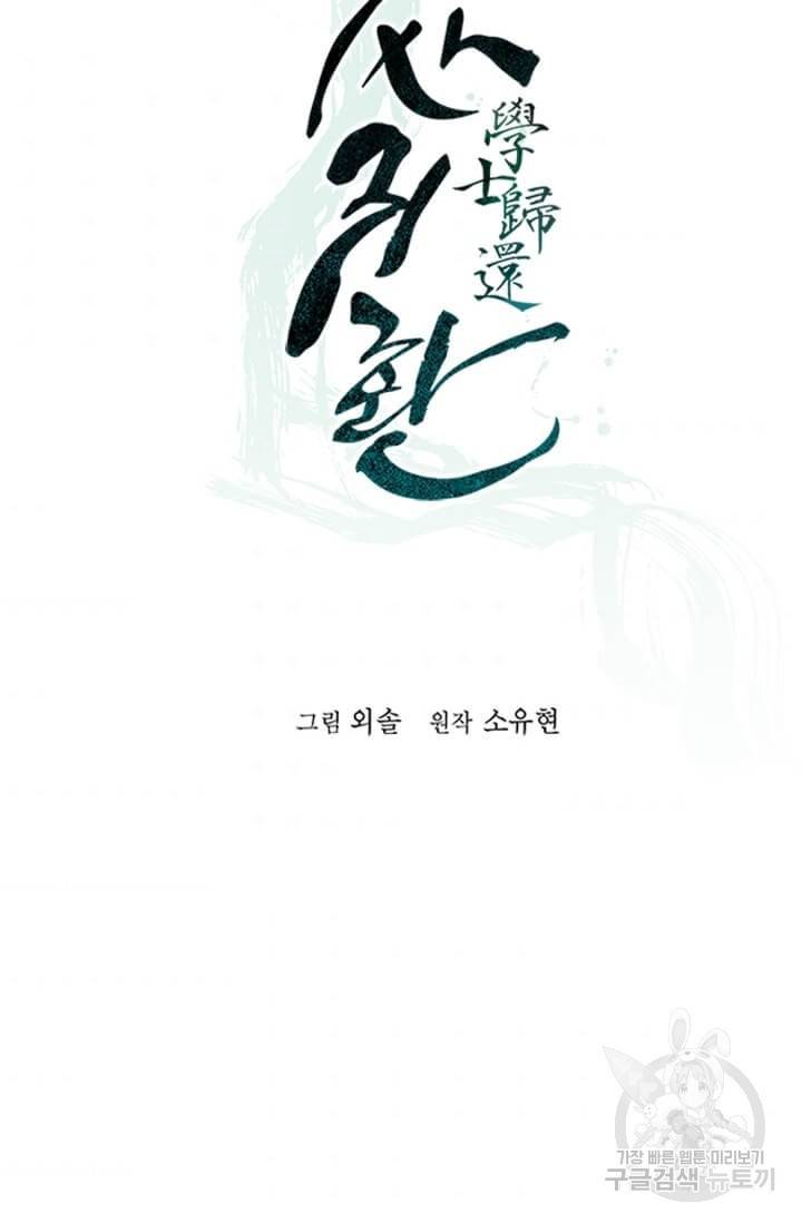 학사귀환 31화 11