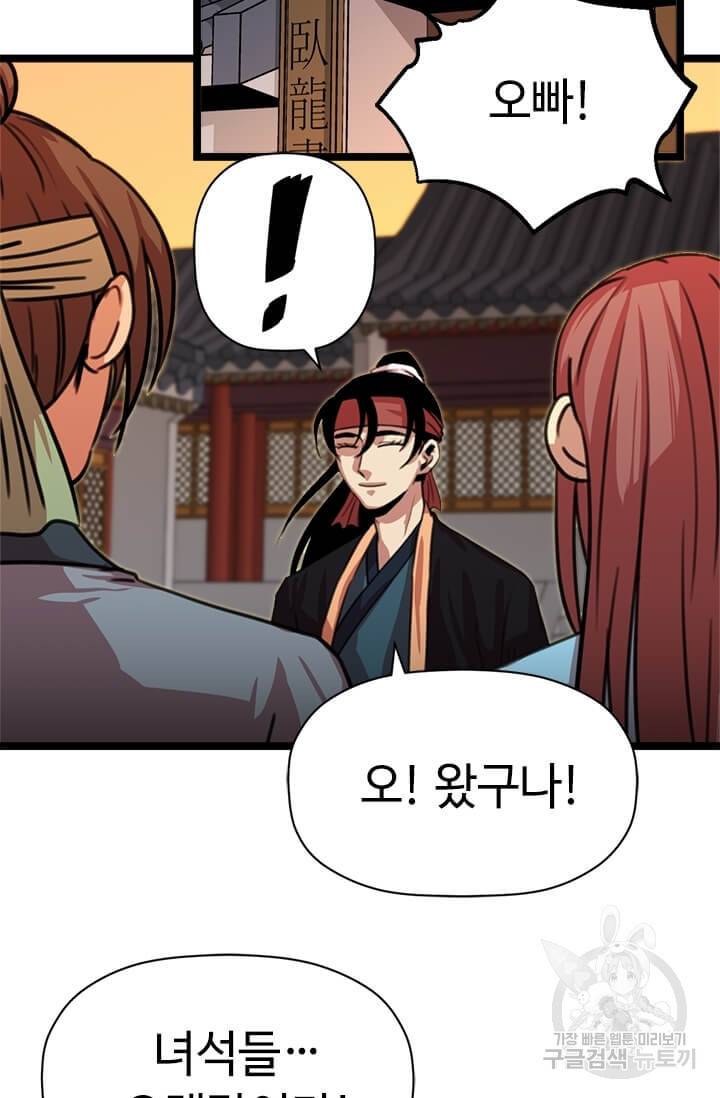 학사귀환 31화 13