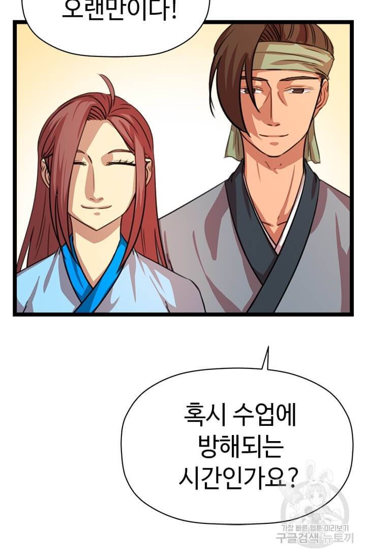 학사귀환 31화 14