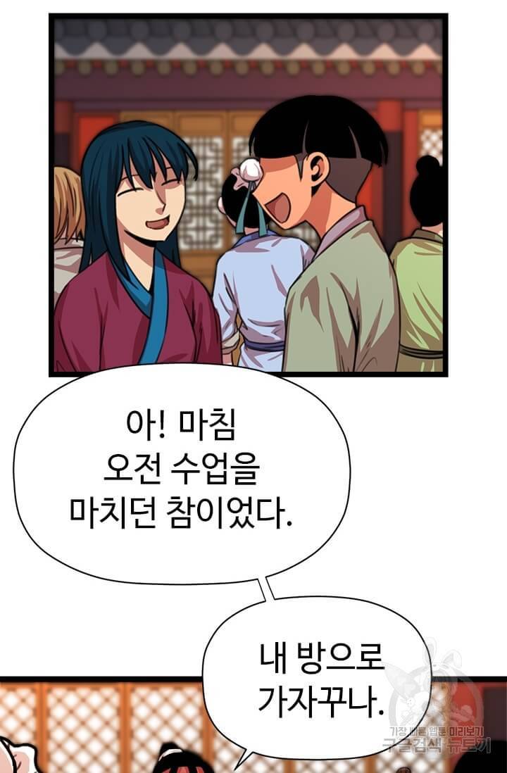 학사귀환 31화 15