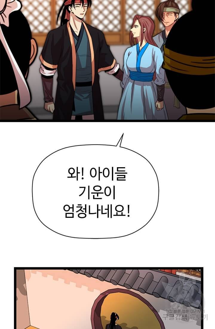 학사귀환 31화 16