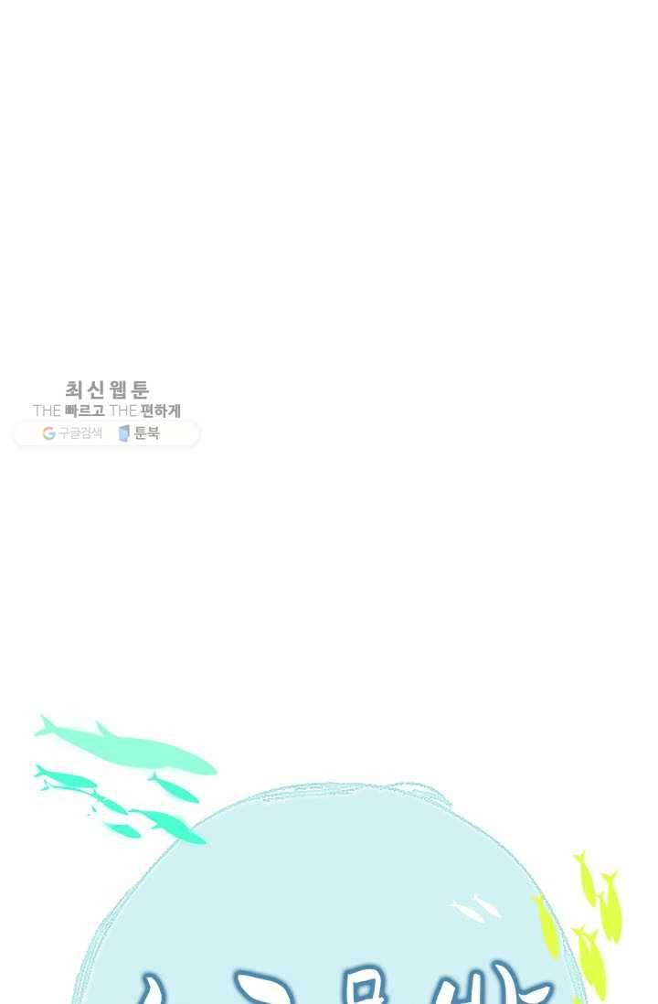 소금물 방 35화 기억해 1