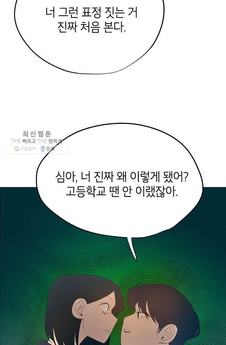 소금물 방 35화 기억해 8