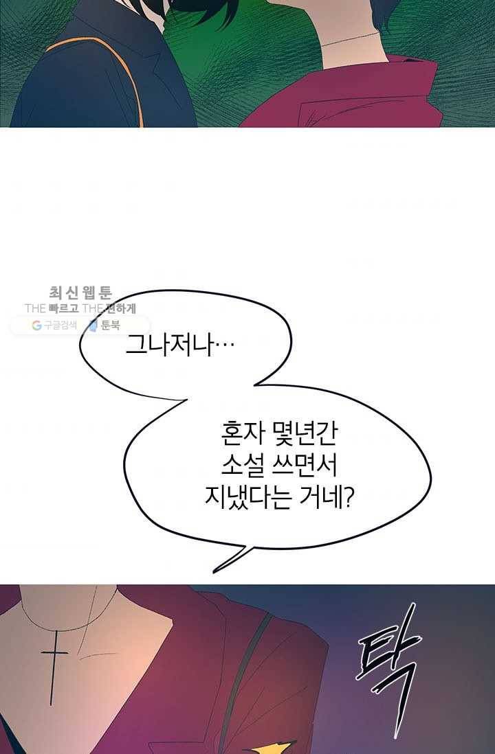 소금물 방 35화 기억해 9