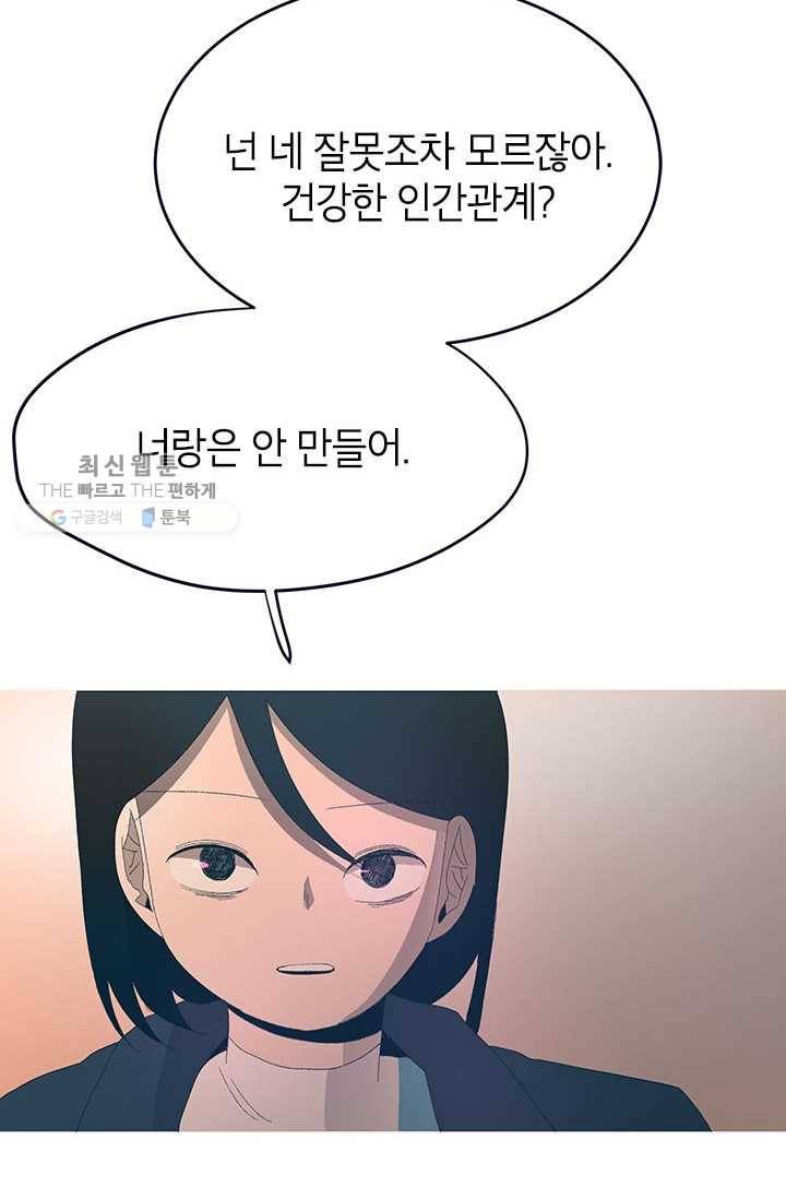 소금물 방 35화 기억해 26