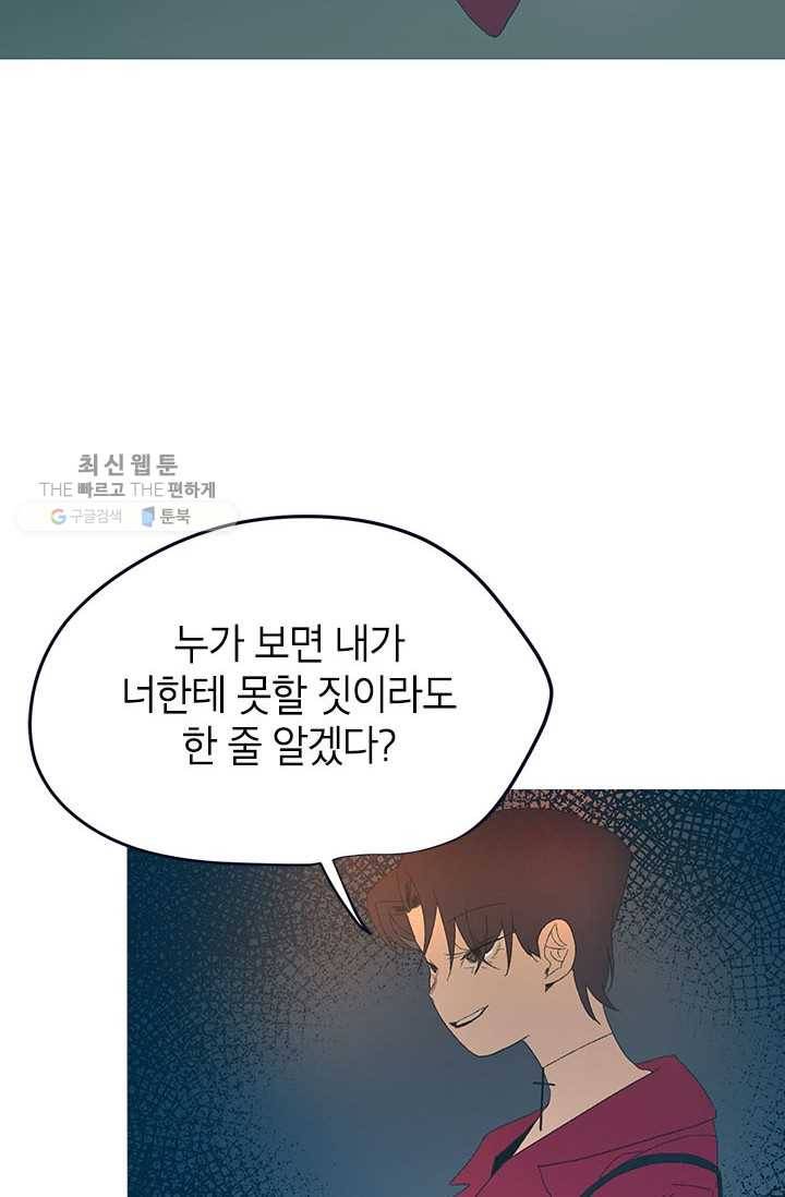 소금물 방 35화 기억해 29