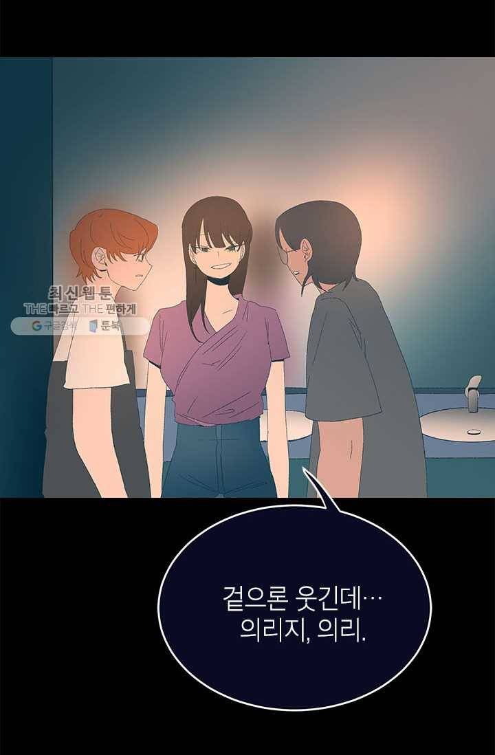 소금물 방 35화 기억해 34
