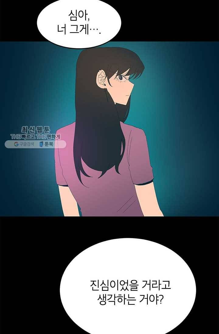소금물 방 35화 기억해 36