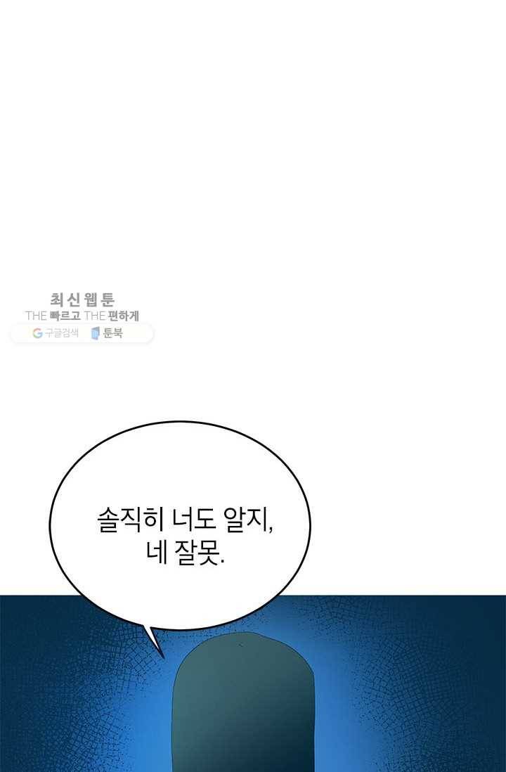 소금물 방 35화 기억해 46