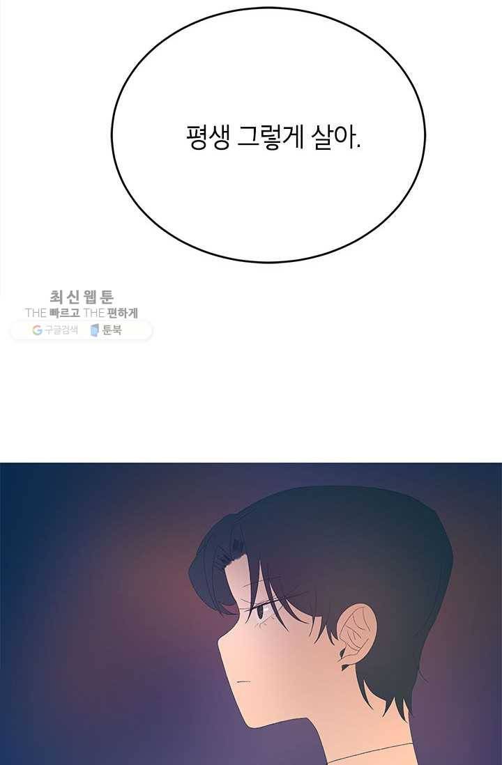 소금물 방 35화 기억해 50