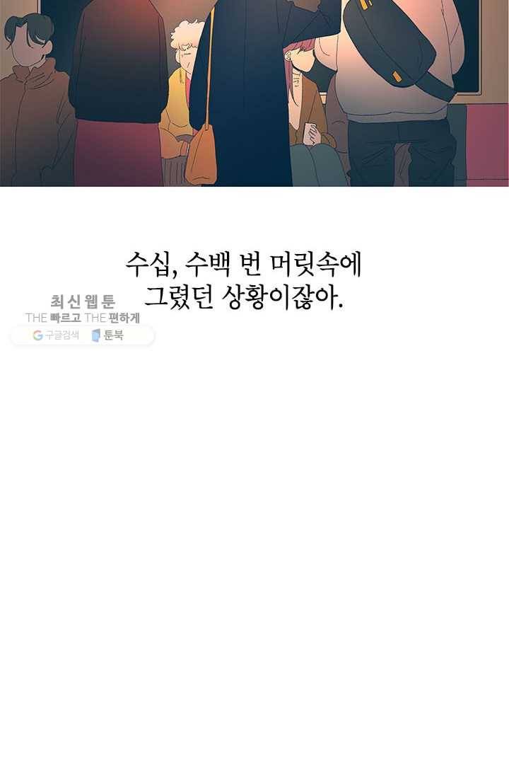 소금물 방 35화 기억해 65
