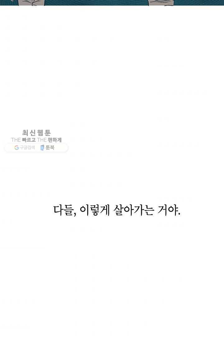 소금물 방 35화 기억해 69