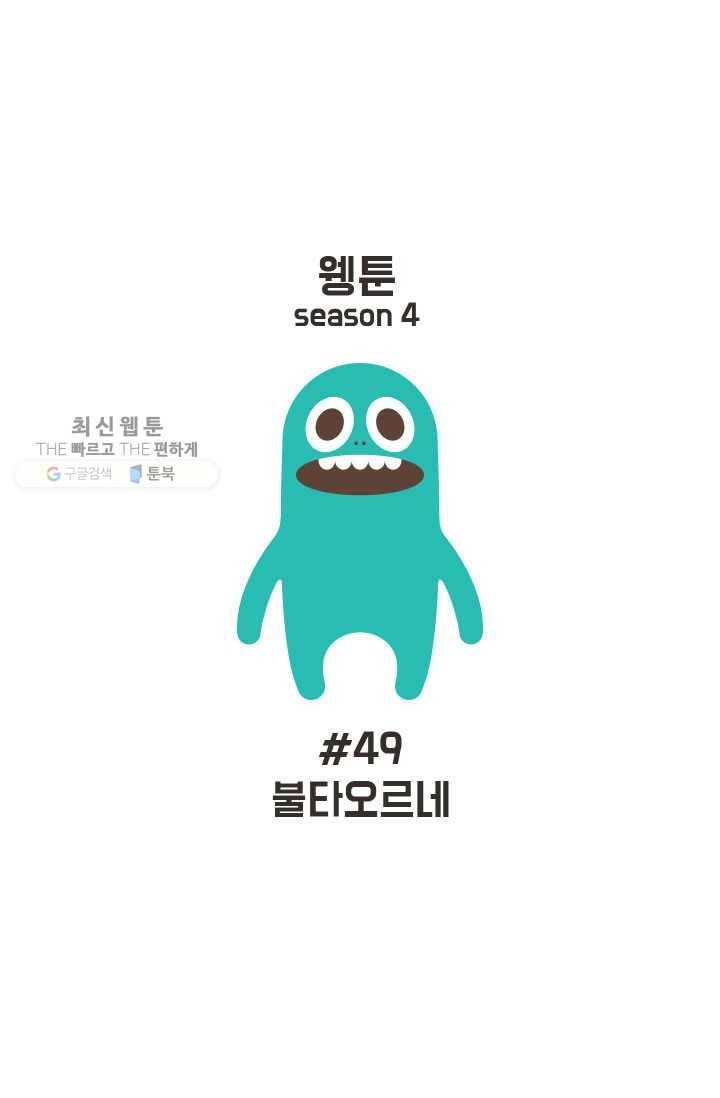 웽툰 New. 285화 1