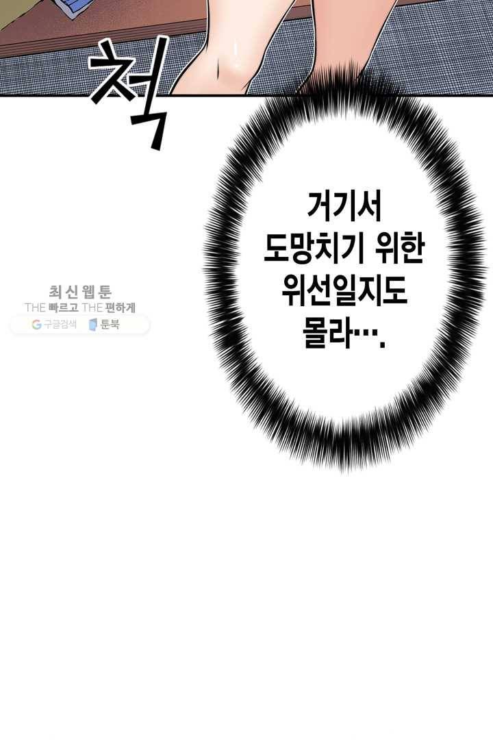 잘나가는 그녀의 실버플랜 제 16화  사죄의 조건(4) 2