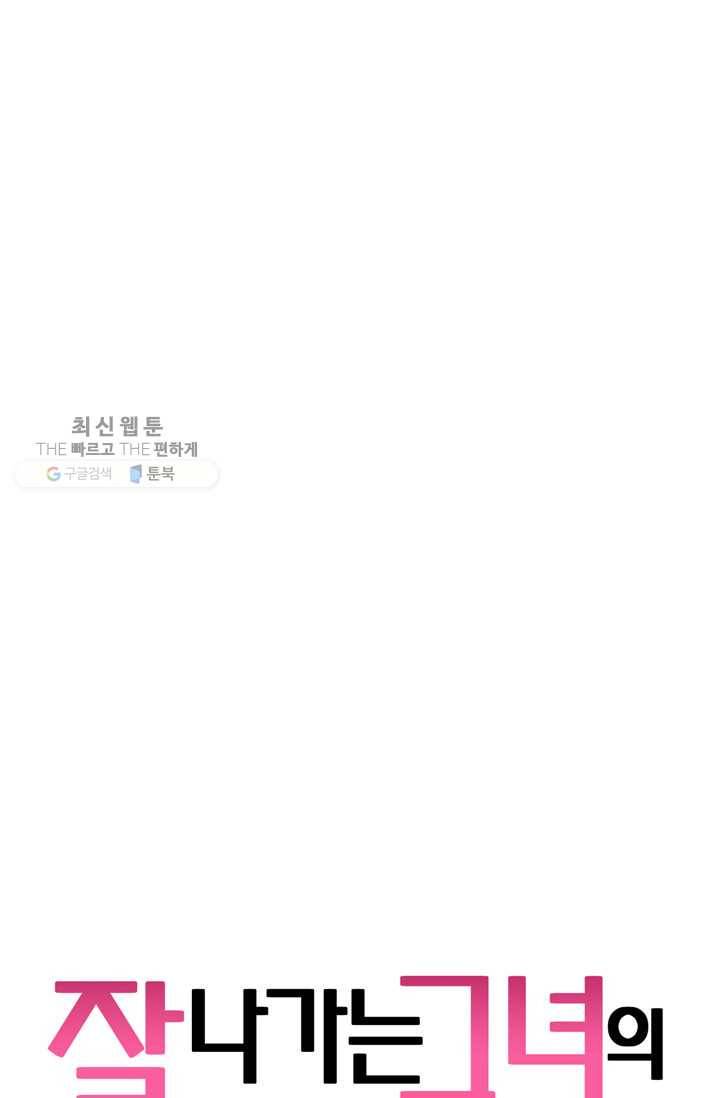 잘나가는 그녀의 실버플랜 제 16화  사죄의 조건(4) 6