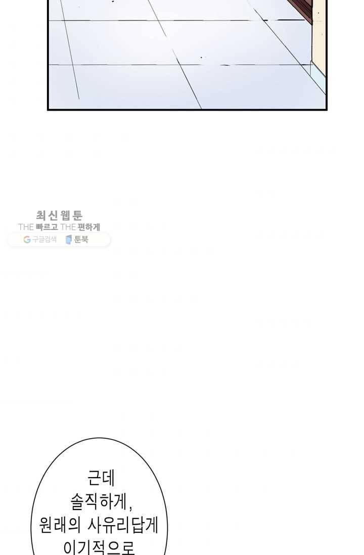 잘나가는 그녀의 실버플랜 제 16화  사죄의 조건(4) 10